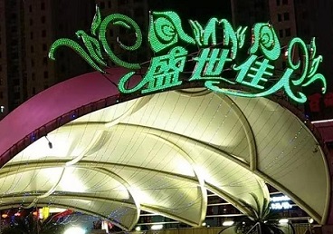 景德镇市那个真空ktv陪酒玩的开-英皇国际KTV消费价格点评